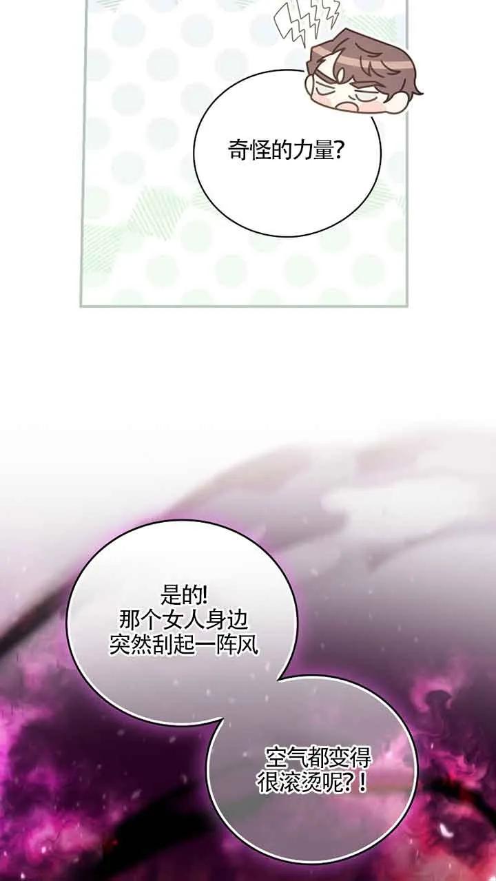 《精心培养后他化身偏执男回来了》第04话 第23页