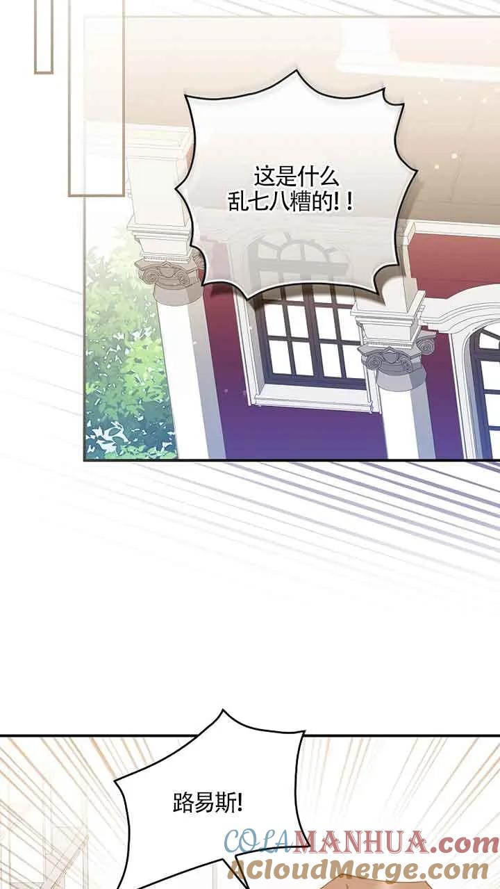 《精心培养后他化身偏执男回来了》第04话 第16页