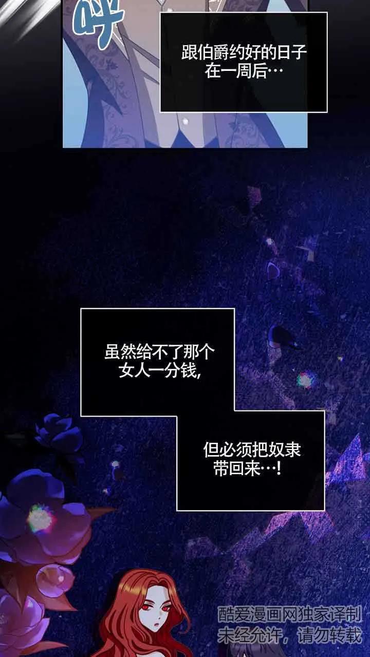 《精心培养后他化身偏执男回来了》第04话 第36页