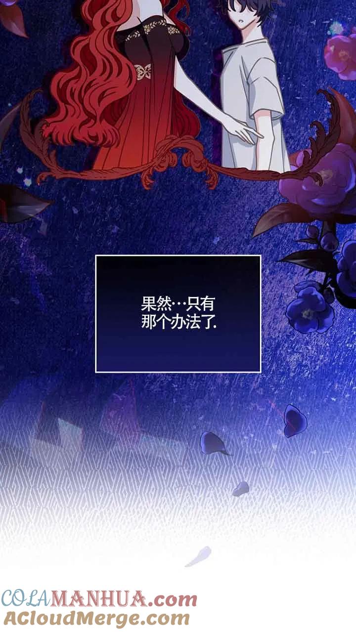 《精心培养后他化身偏执男回来了》第04话 第37页