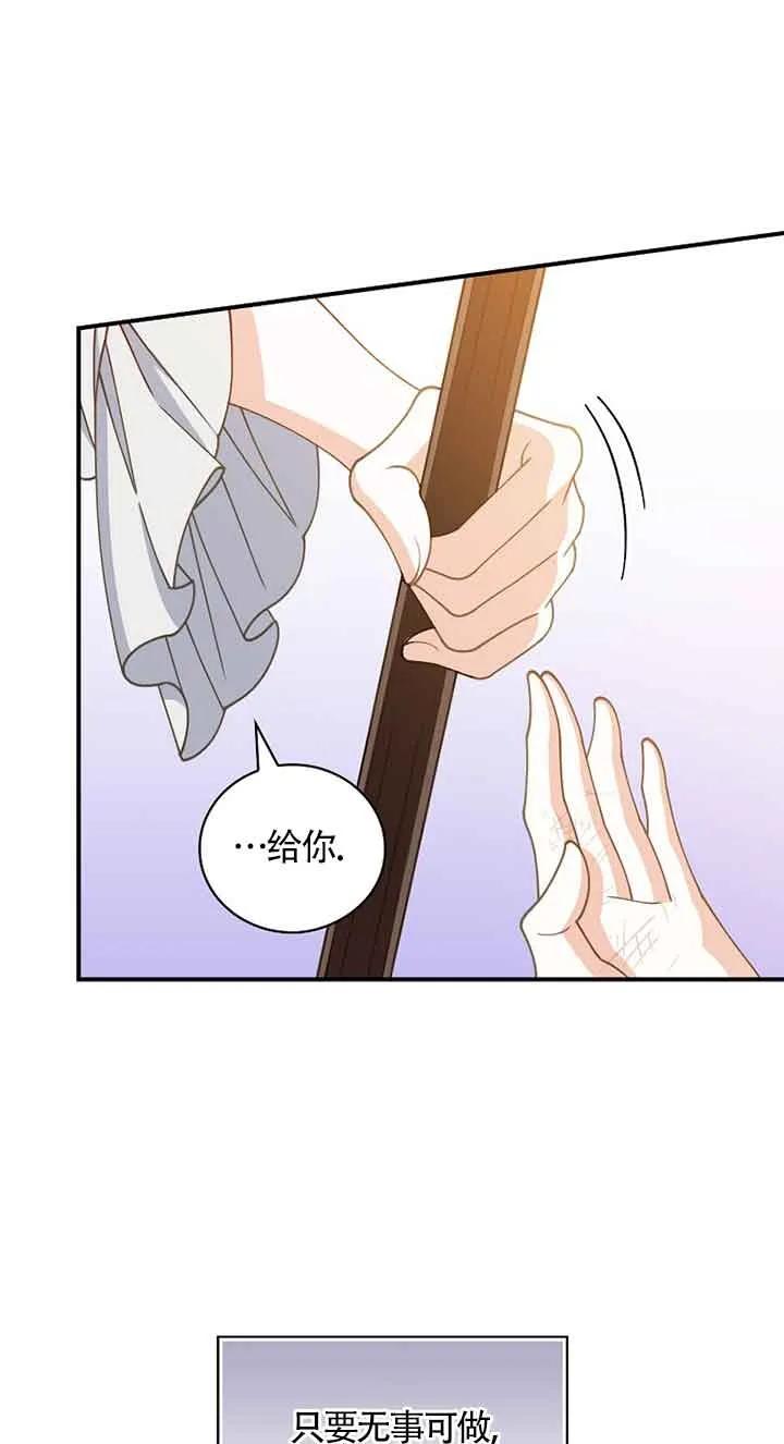 《精心培养后他化身偏执男回来了》第04话 第54页