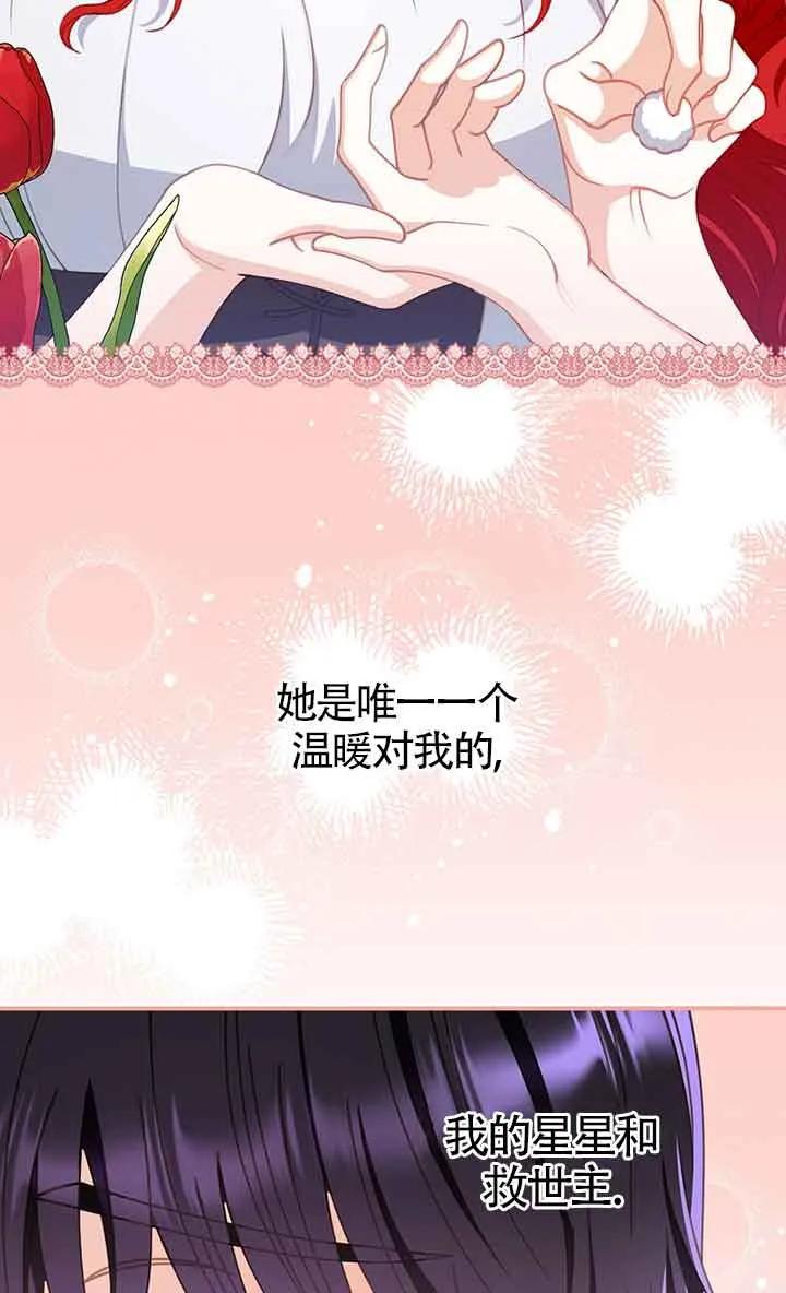 《精心培养后他化身偏执男回来了》第04话 第69页