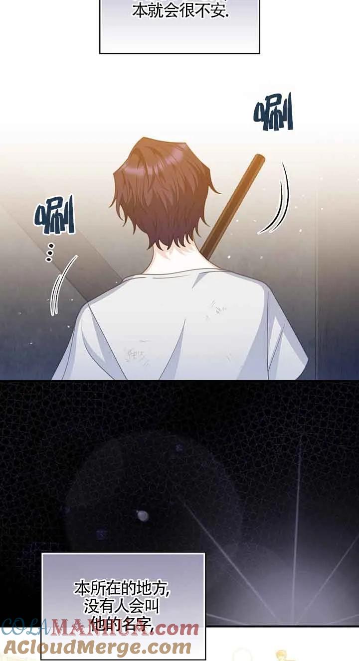《精心培养后他化身偏执男回来了》第04话 第55页
