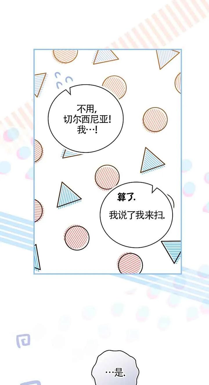 《精心培养后他化身偏执男回来了》第04话 第60页