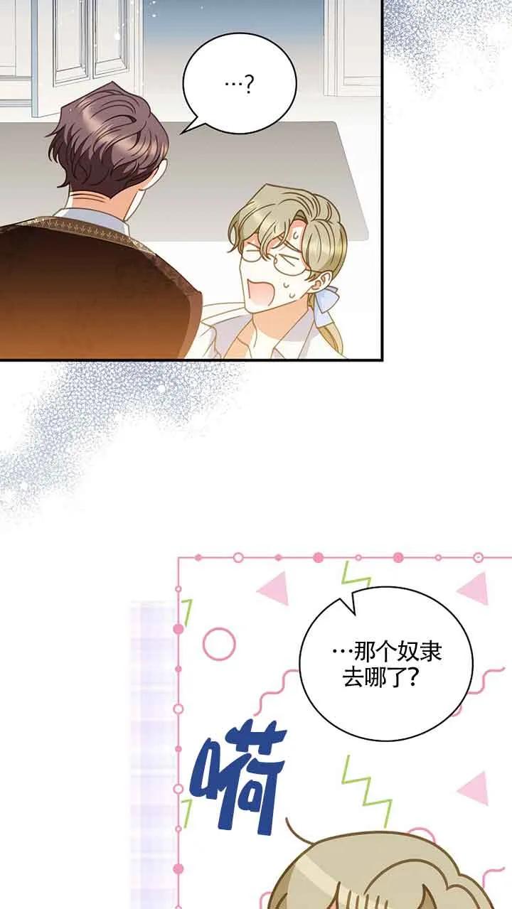 《精心培养后他化身偏执男回来了》第04话 第27页