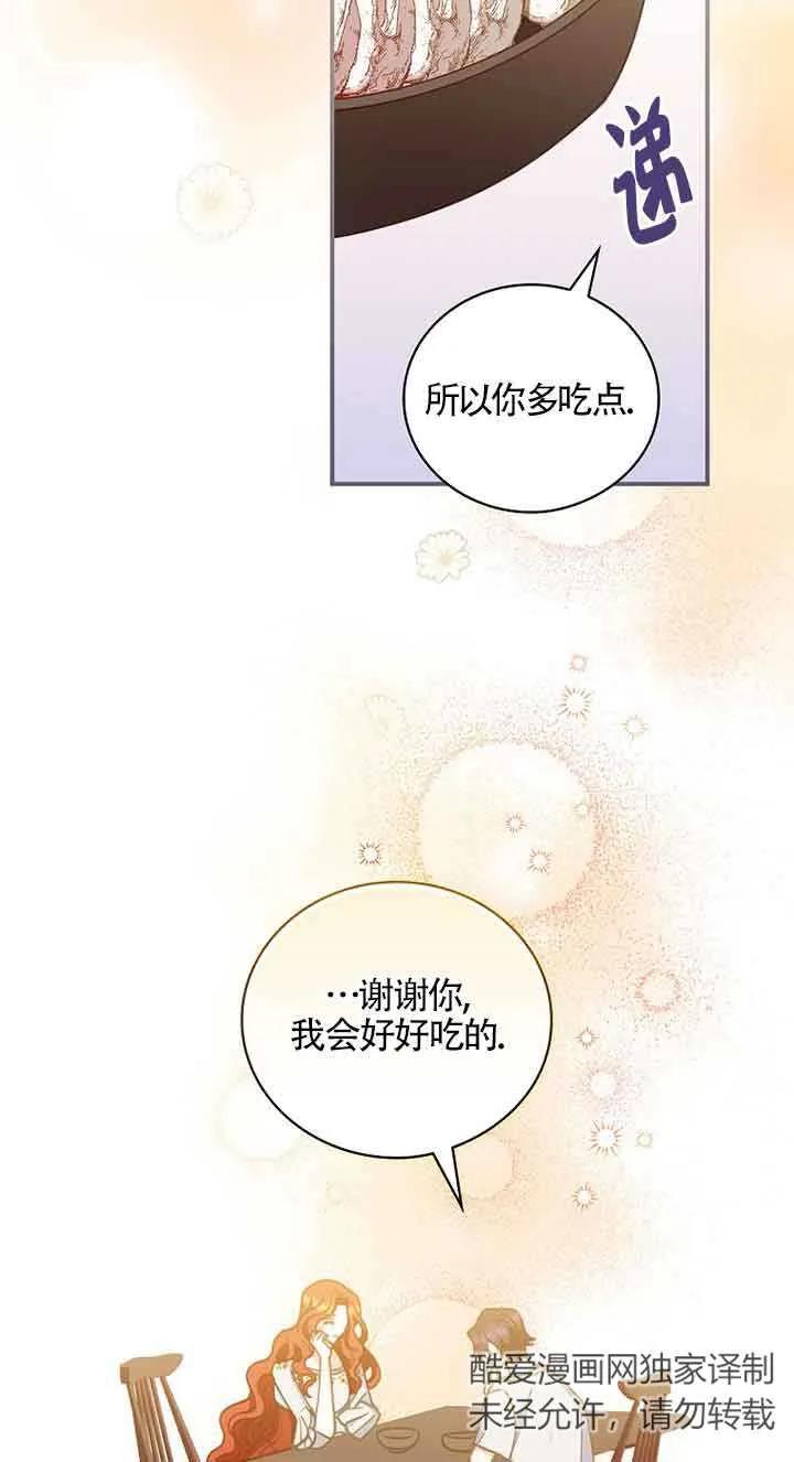 《精心培养后他化身偏执男回来了》第04话 第48页