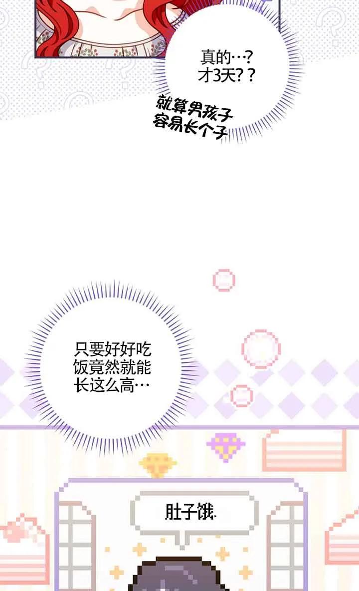 《精心培养后他化身偏执男回来了》第04话 第75页