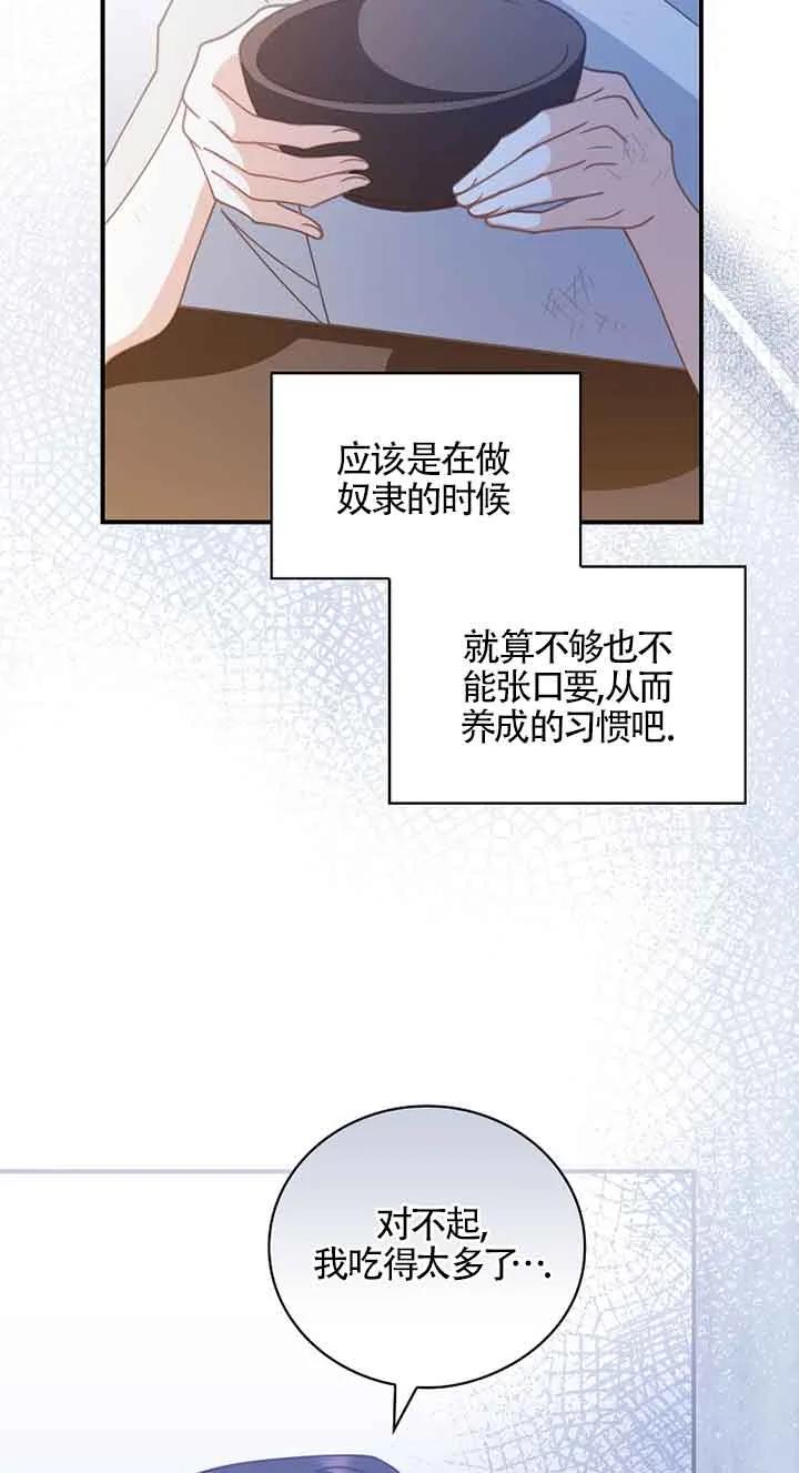 《精心培养后他化身偏执男回来了》第04话 第45页