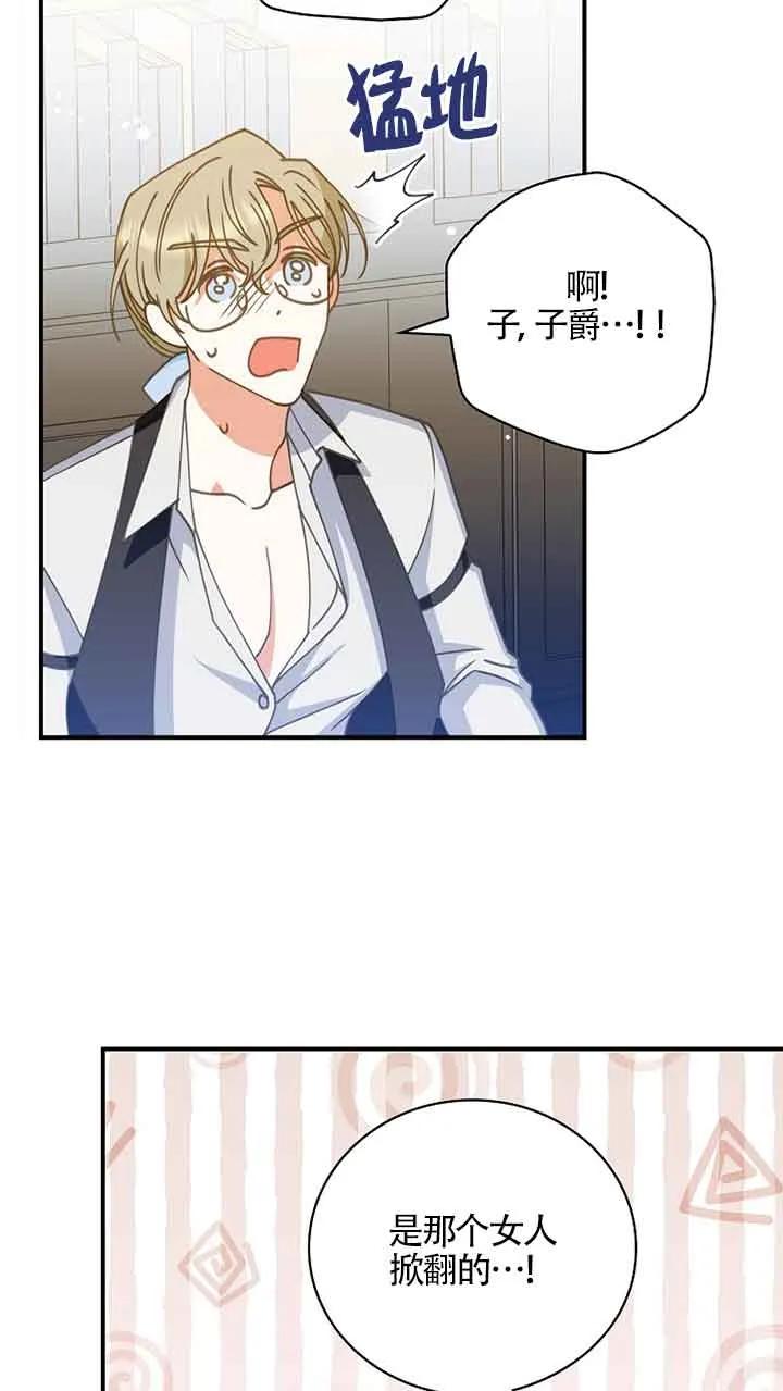 《精心培养后他化身偏执男回来了》第04话 第18页