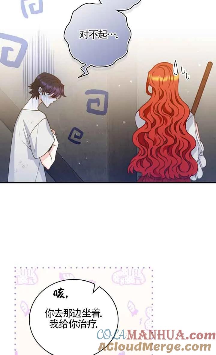 《精心培养后他化身偏执男回来了》第04话 第61页
