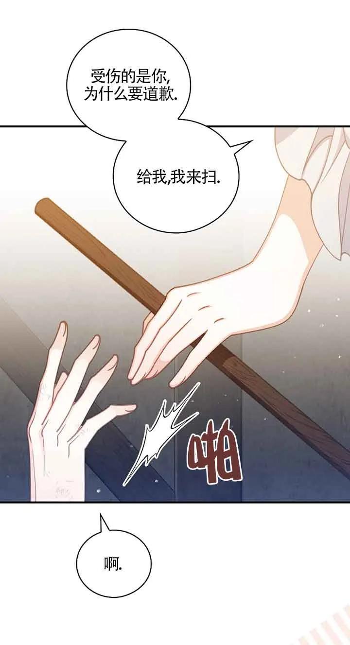 《精心培养后他化身偏执男回来了》第04话 第59页