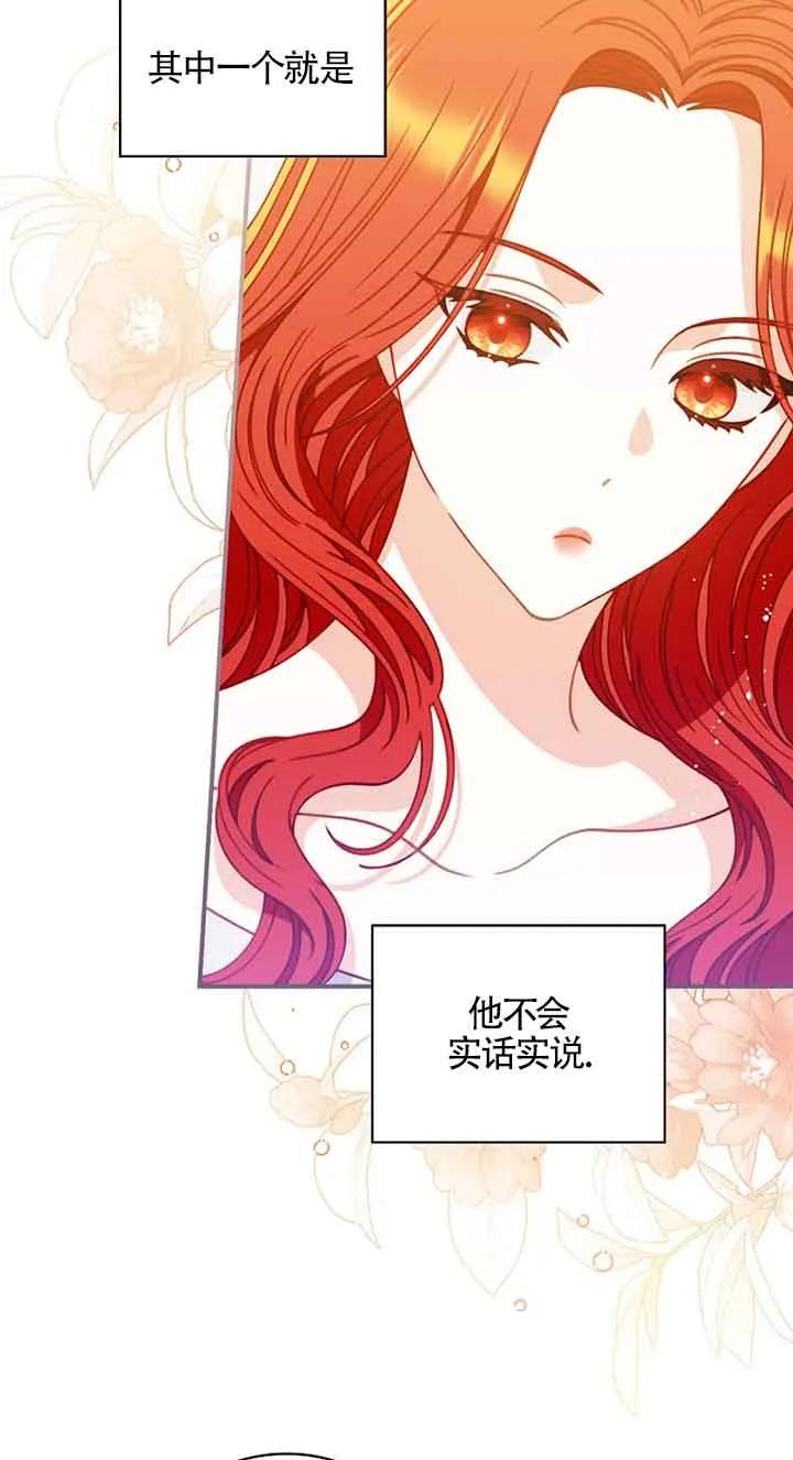 《精心培养后他化身偏执男回来了》第04话 第41页