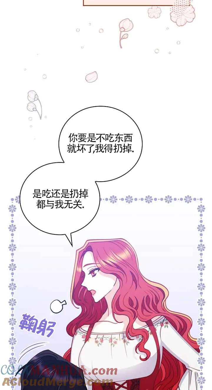 《精心培养后他化身偏执男回来了》第04话 第43页