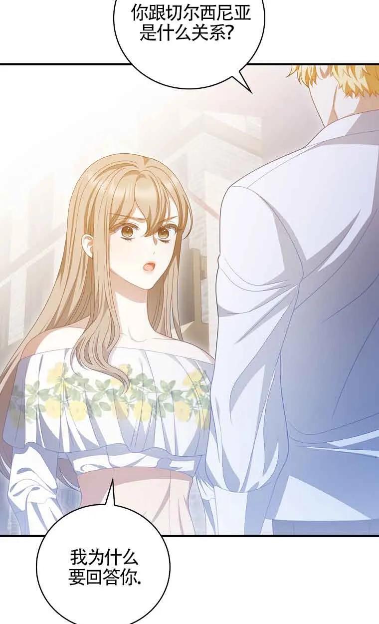 《精心培养后他化身偏执男回来了》第40话 第26页