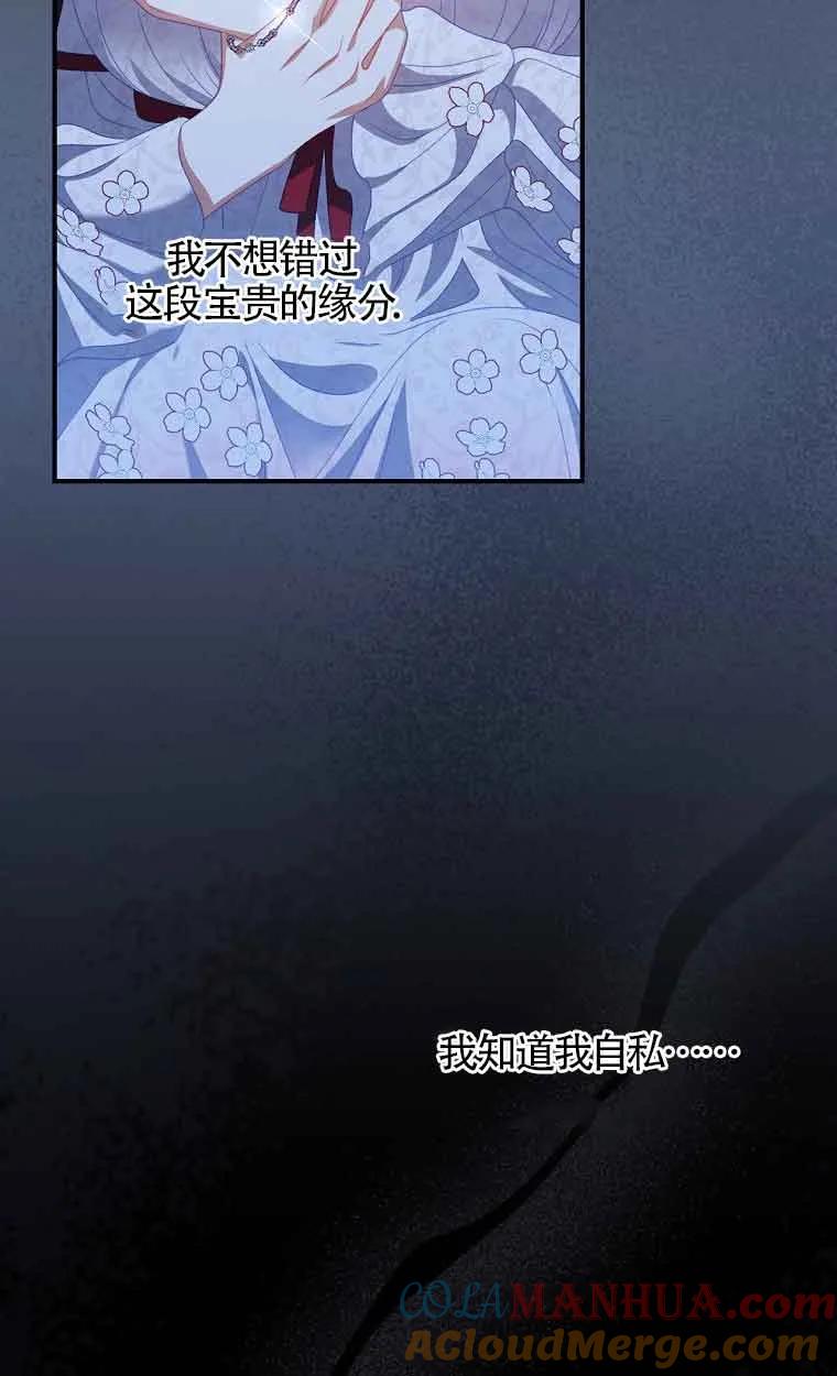 《精心培养后他化身偏执男回来了》第40话 第40页