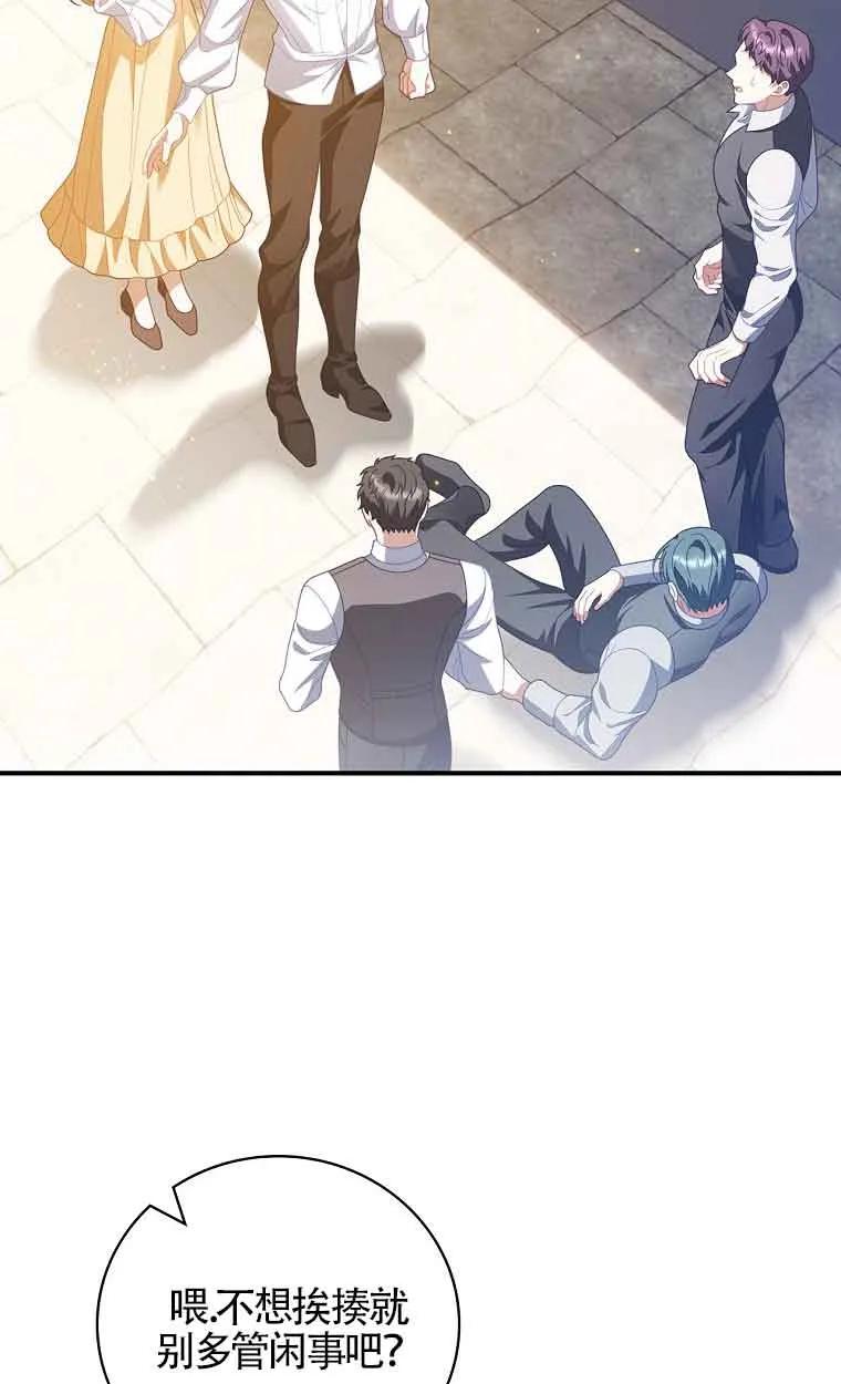《精心培养后他化身偏执男回来了》第40话 第2页
