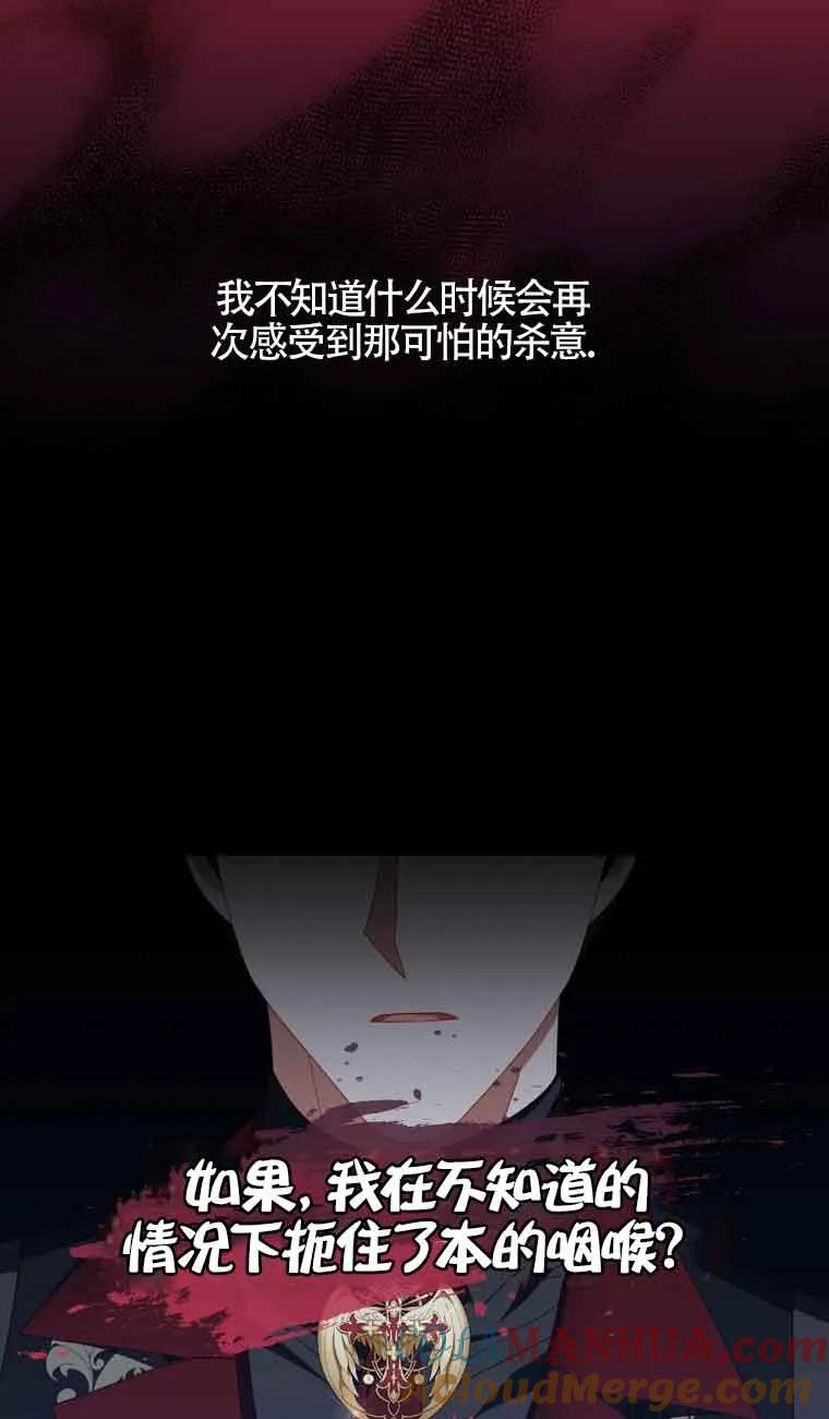 《精心培养后他化身偏执男回来了》第40话 第67页
