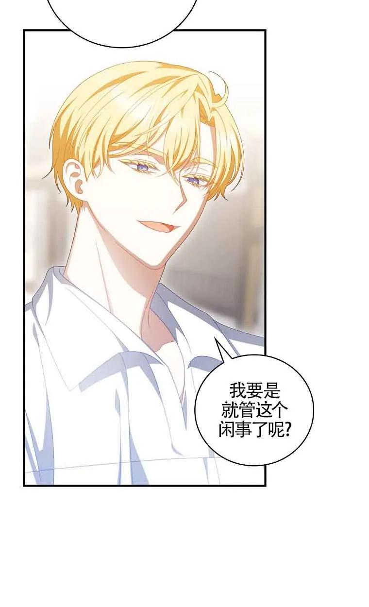 《精心培养后他化身偏执男回来了》第40话 第3页