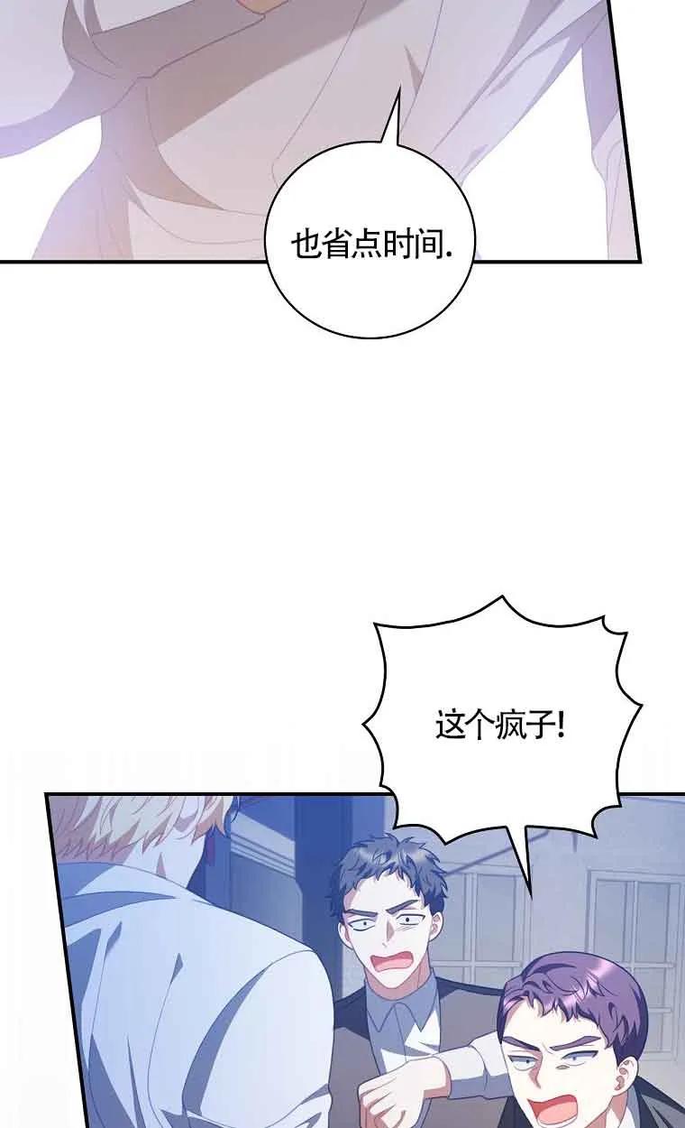 《精心培养后他化身偏执男回来了》第40话 第11页