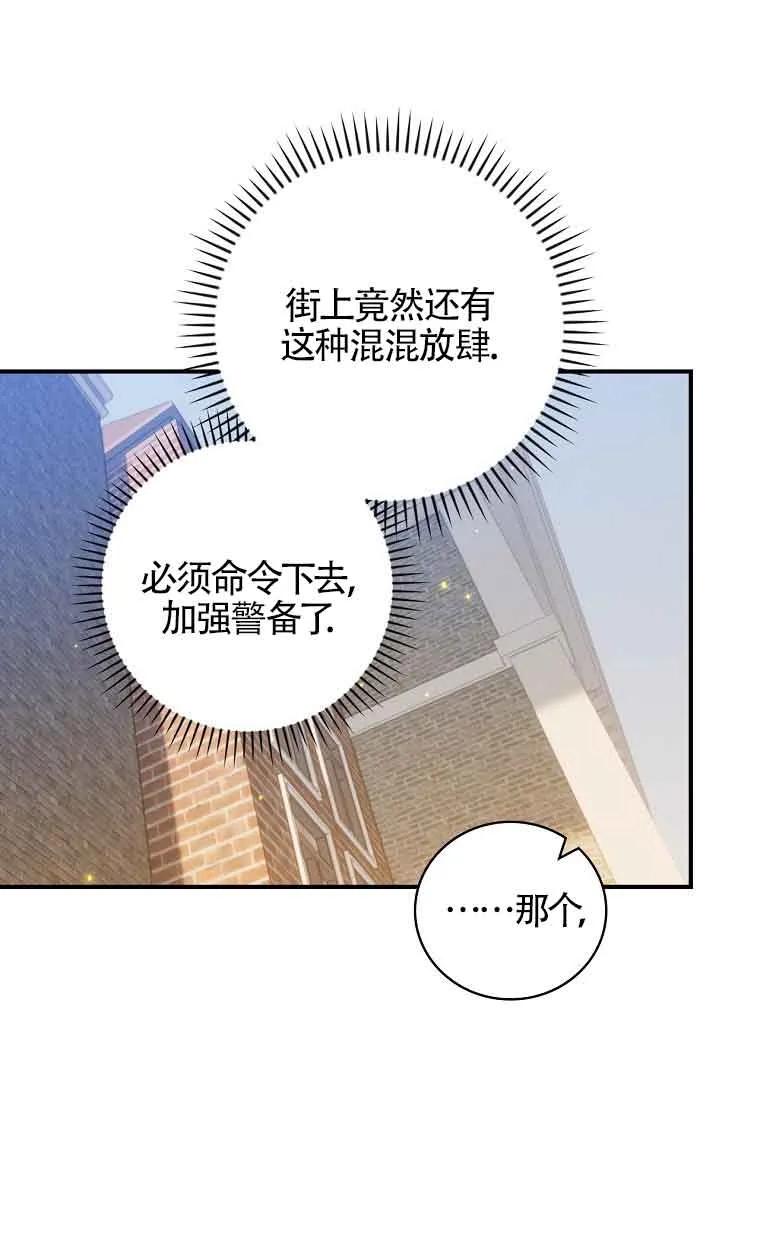 《精心培养后他化身偏执男回来了》第40话 第21页