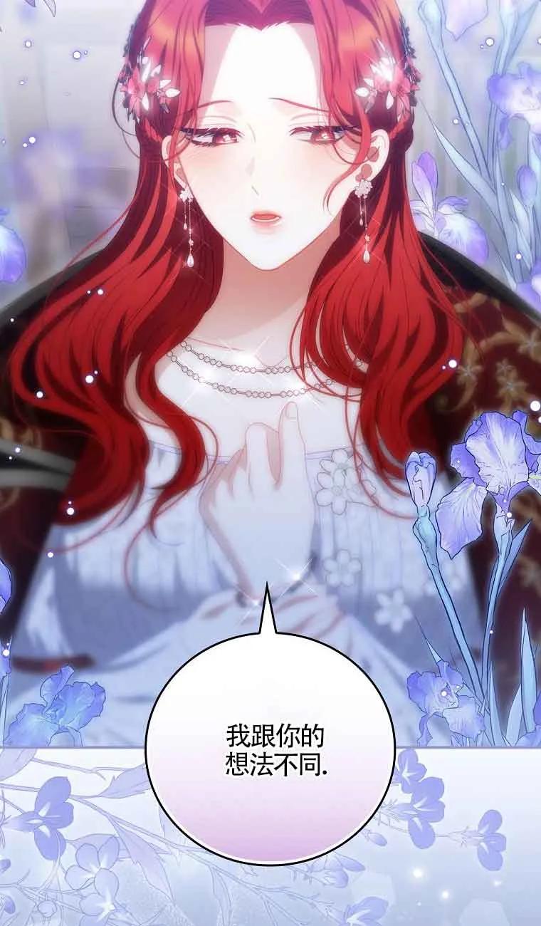 《精心培养后他化身偏执男回来了》第40话 第78页