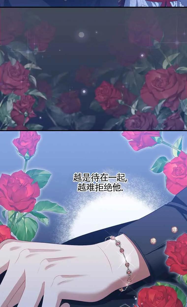 《精心培养后他化身偏执男回来了》第40话 第38页