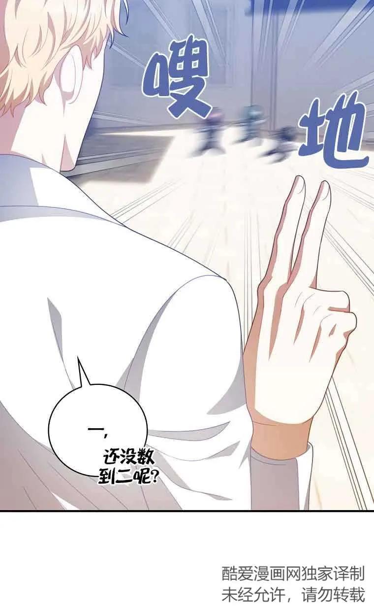 《精心培养后他化身偏执男回来了》第40话 第20页