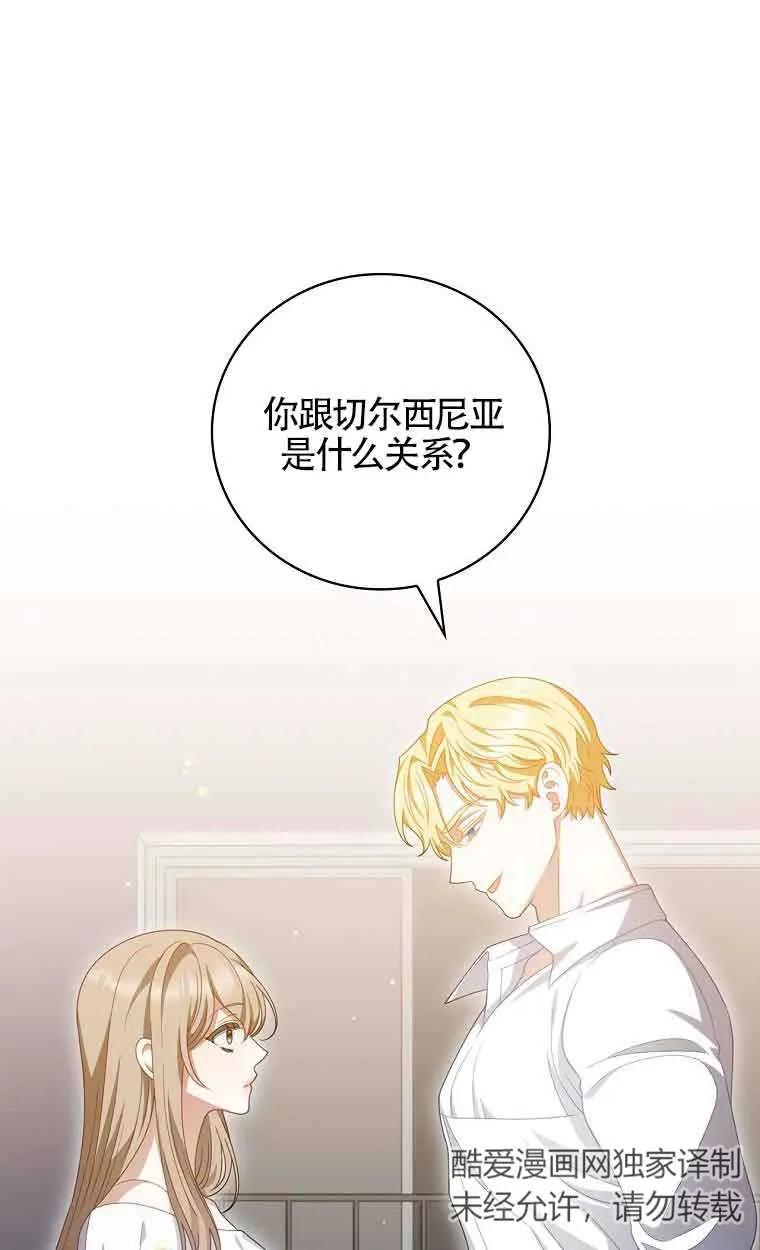 《精心培养后他化身偏执男回来了》第40话 第23页