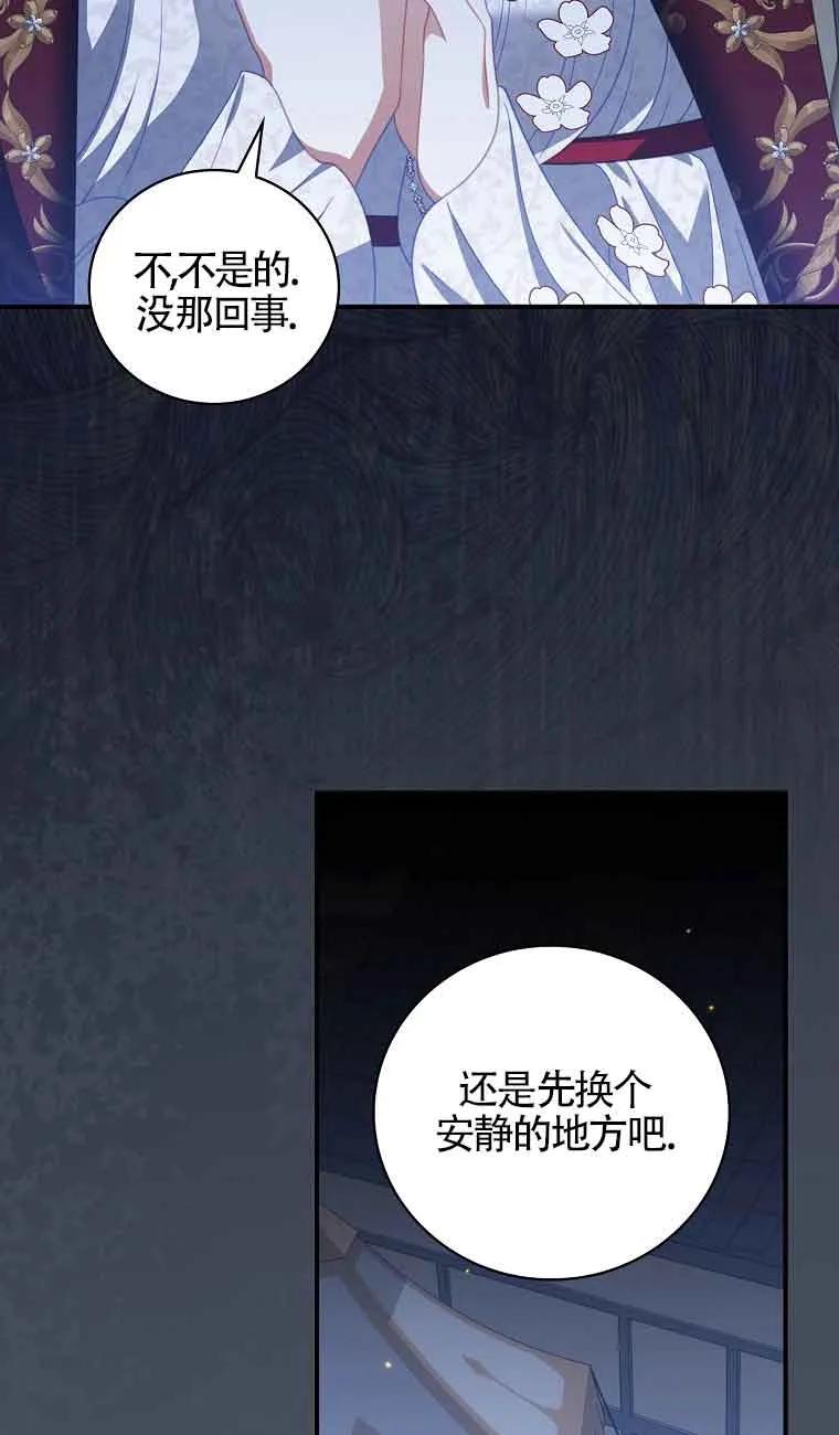 《精心培养后他化身偏执男回来了》第40话 第53页