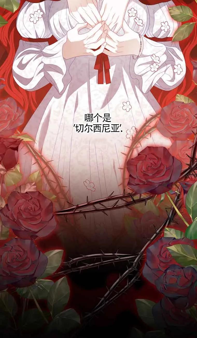 《精心培养后他化身偏执男回来了》第40话 第65页