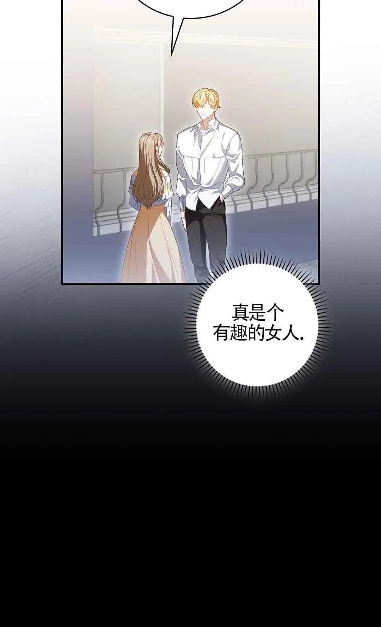 《精心培养后他化身偏执男回来了》第40话 第30页