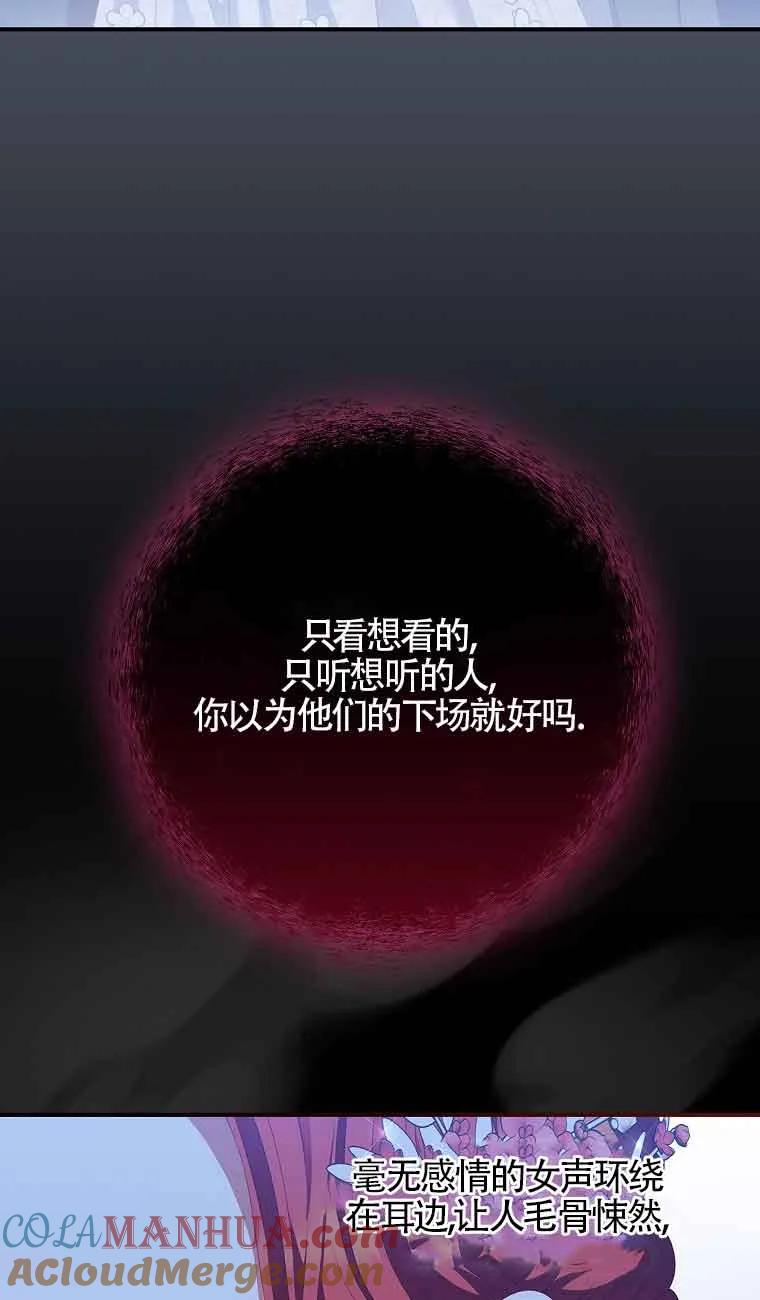 《精心培养后他化身偏执男回来了》第40话 第58页