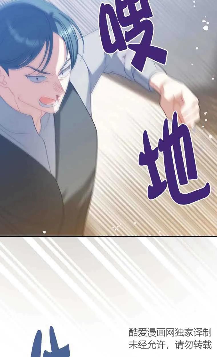 《精心培养后他化身偏执男回来了》第40话 第6页