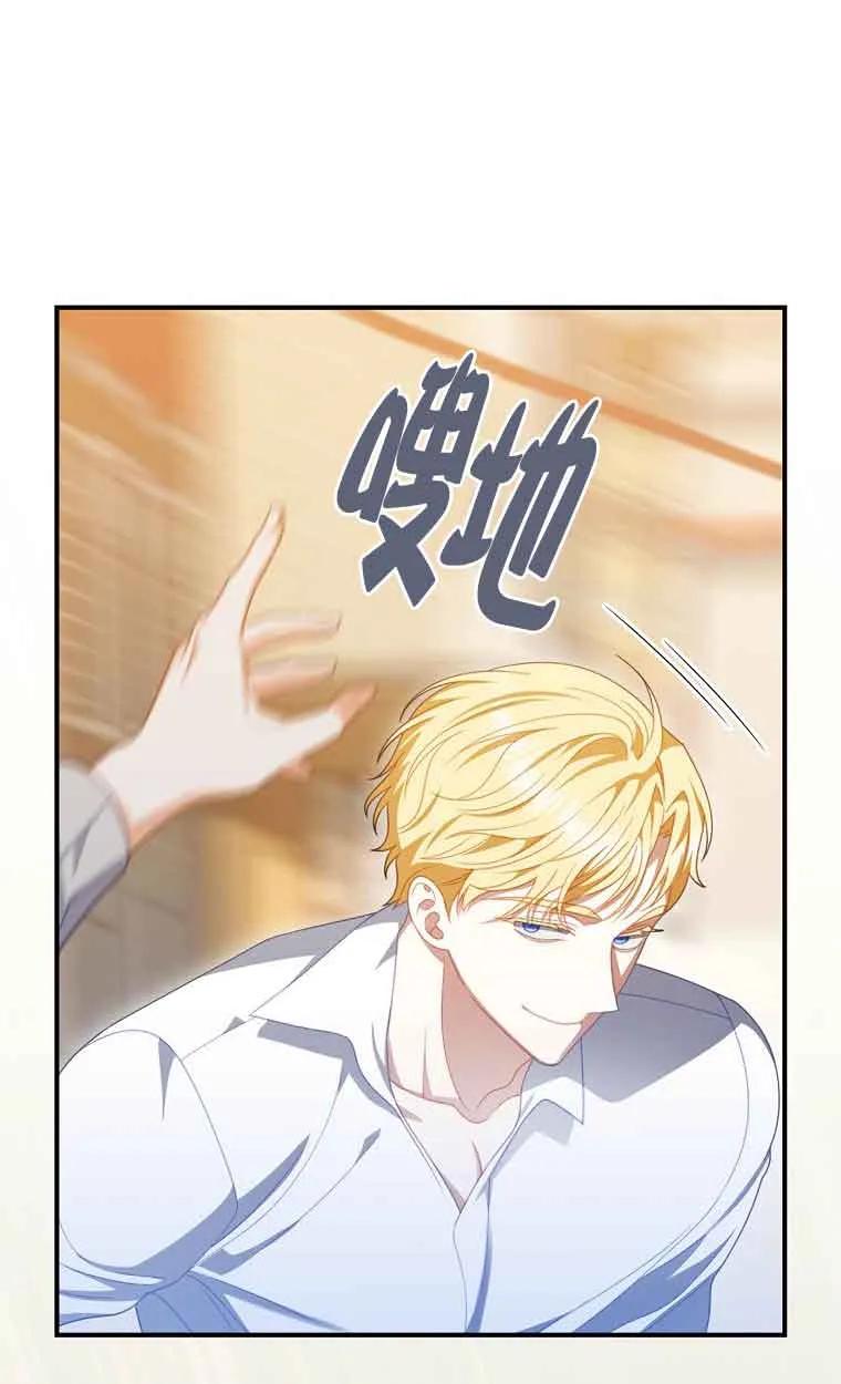 《精心培养后他化身偏执男回来了》第40话 第8页