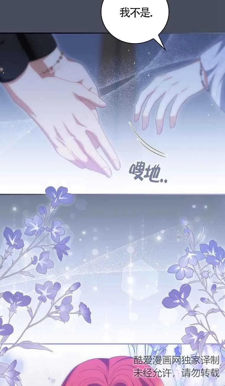 《精心培养后他化身偏执男回来了》第40话 第77页