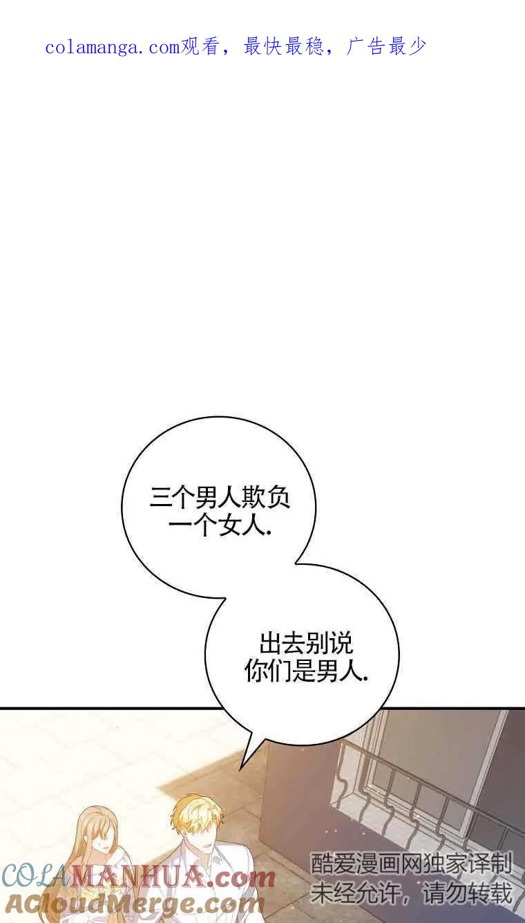 《精心培养后他化身偏执男回来了》第40话 第1页