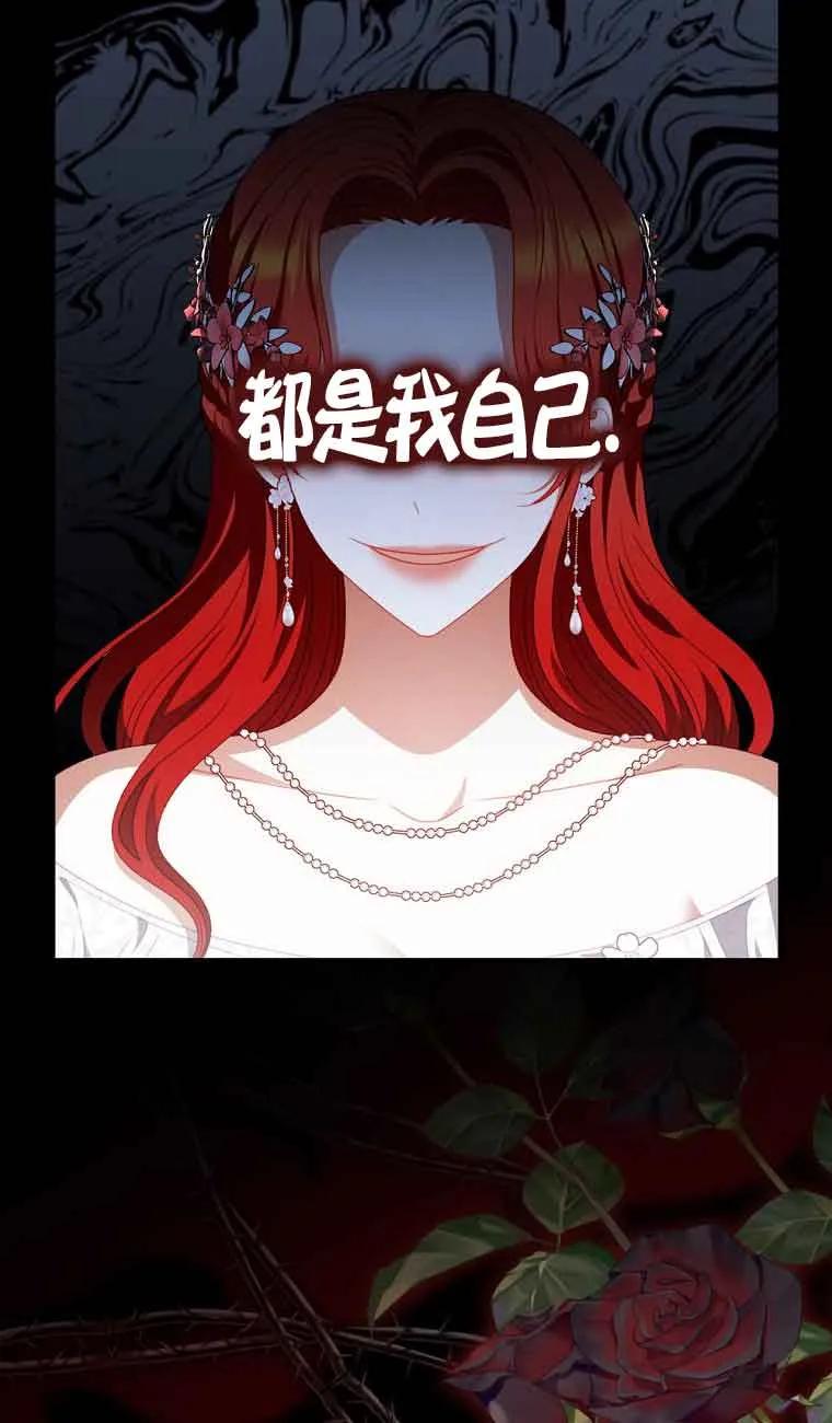 《精心培养后他化身偏执男回来了》第40话 第63页