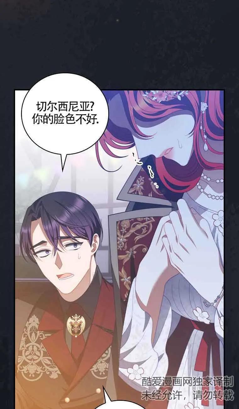 《精心培养后他化身偏执男回来了》第40话 第51页