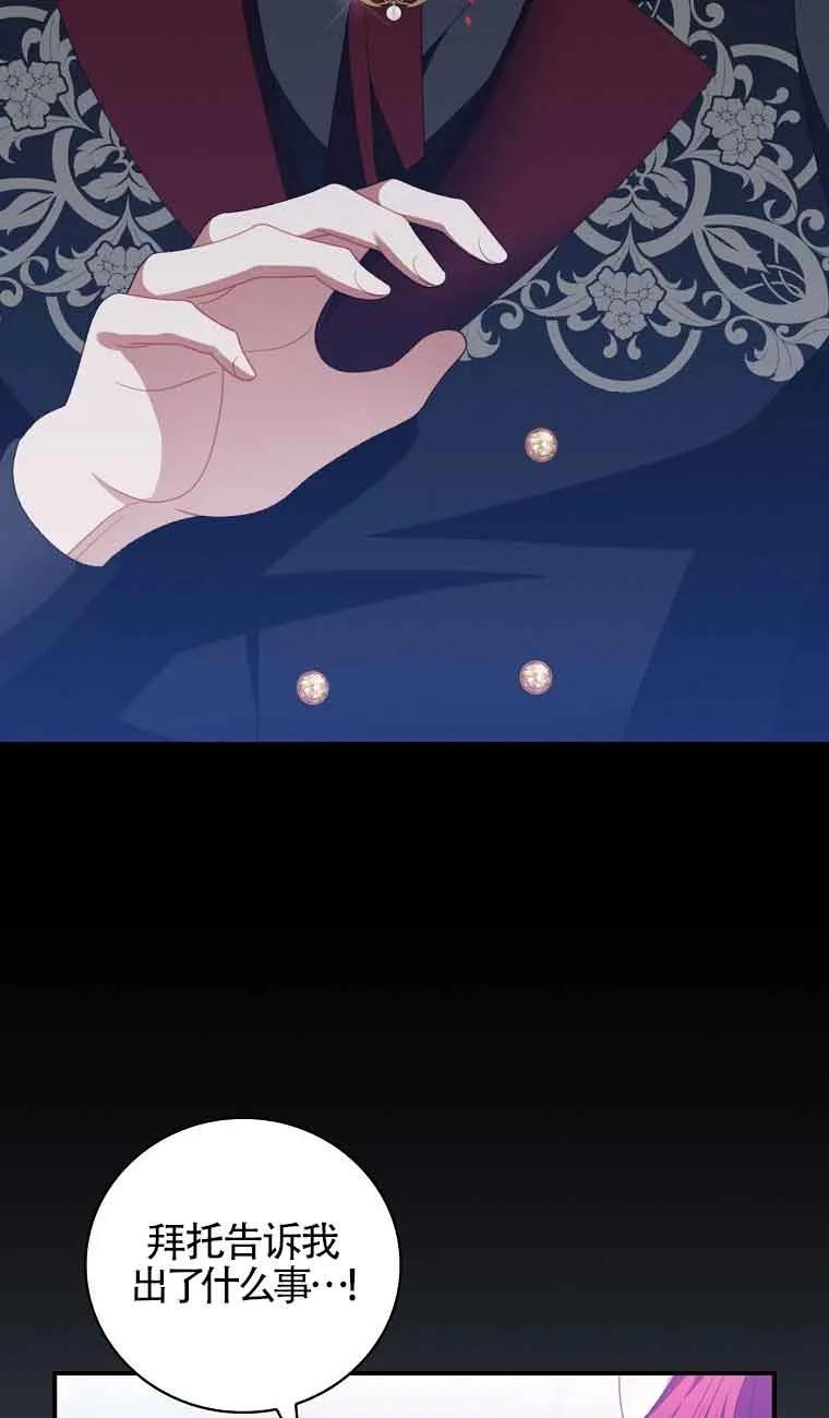 《精心培养后他化身偏执男回来了》第40话 第68页