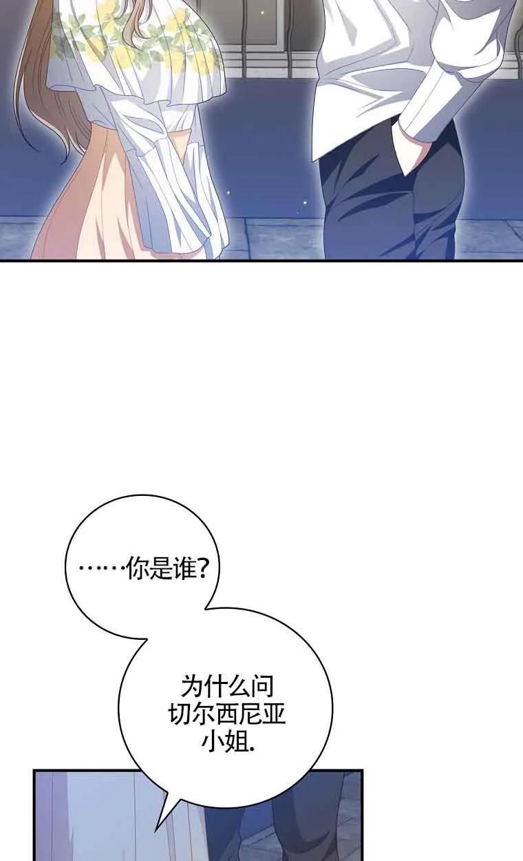 《精心培养后他化身偏执男回来了》第40话 第24页