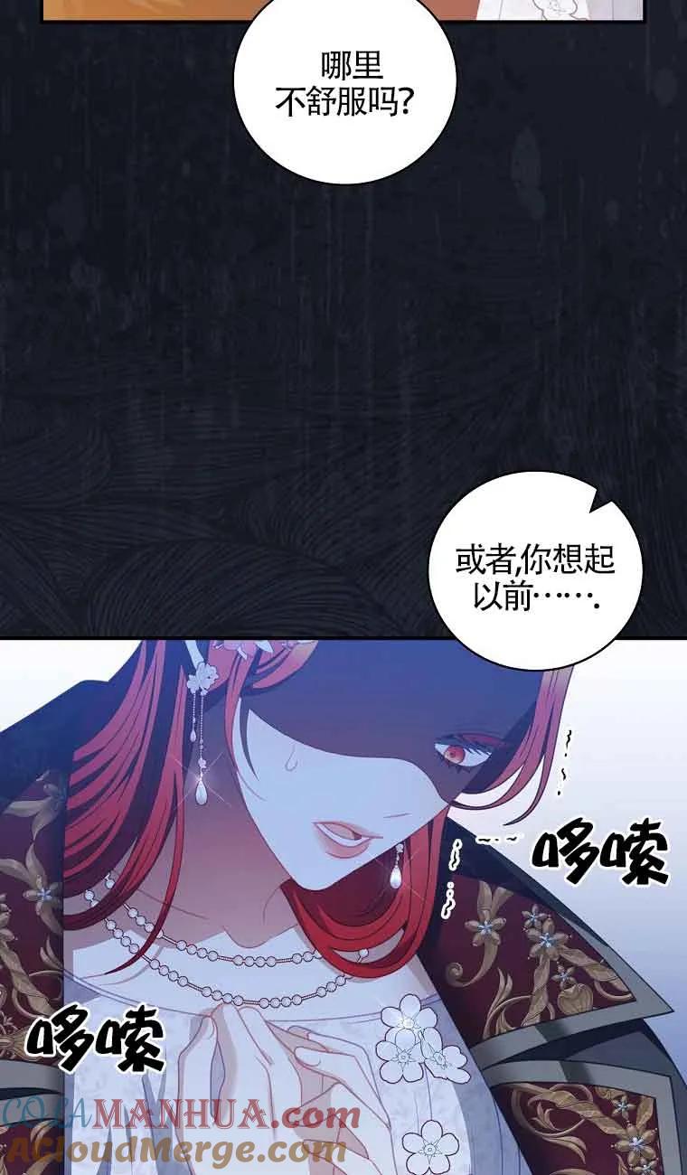 《精心培养后他化身偏执男回来了》第40话 第52页