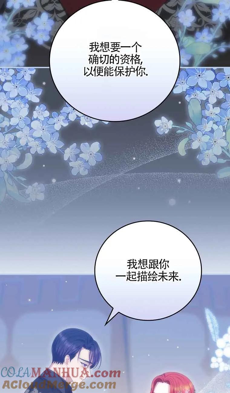 《精心培养后他化身偏执男回来了》第40话 第73页