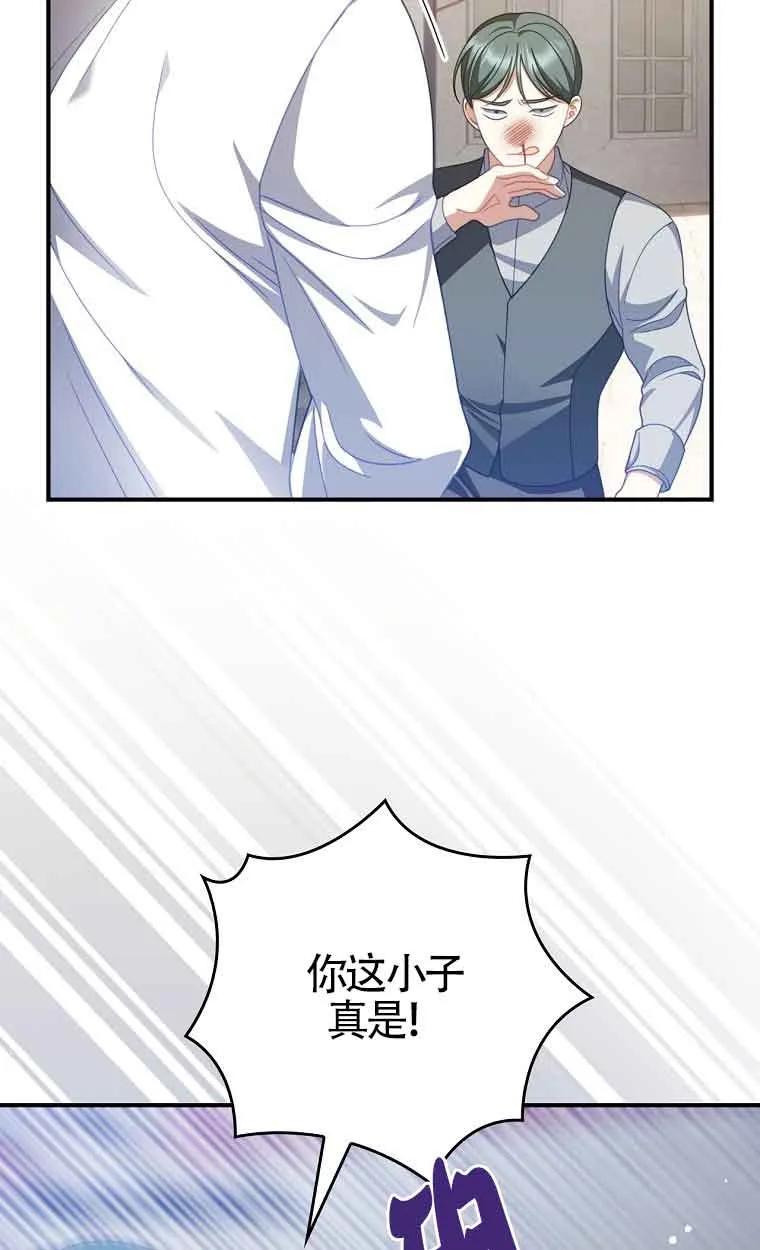 《精心培养后他化身偏执男回来了》第40话 第5页