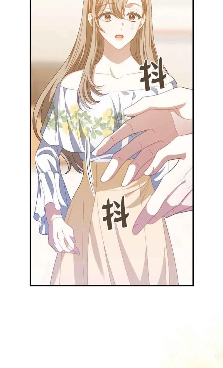 《精心培养后他化身偏执男回来了》第40话 第15页