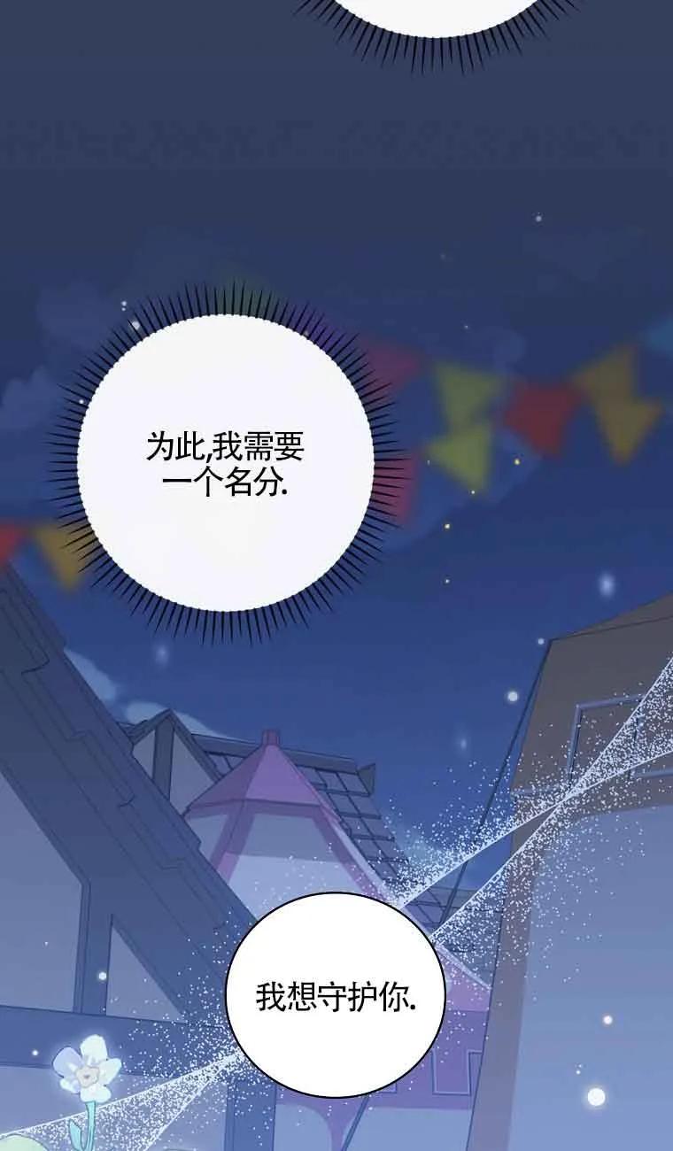 《精心培养后他化身偏执男回来了》第40话 第71页