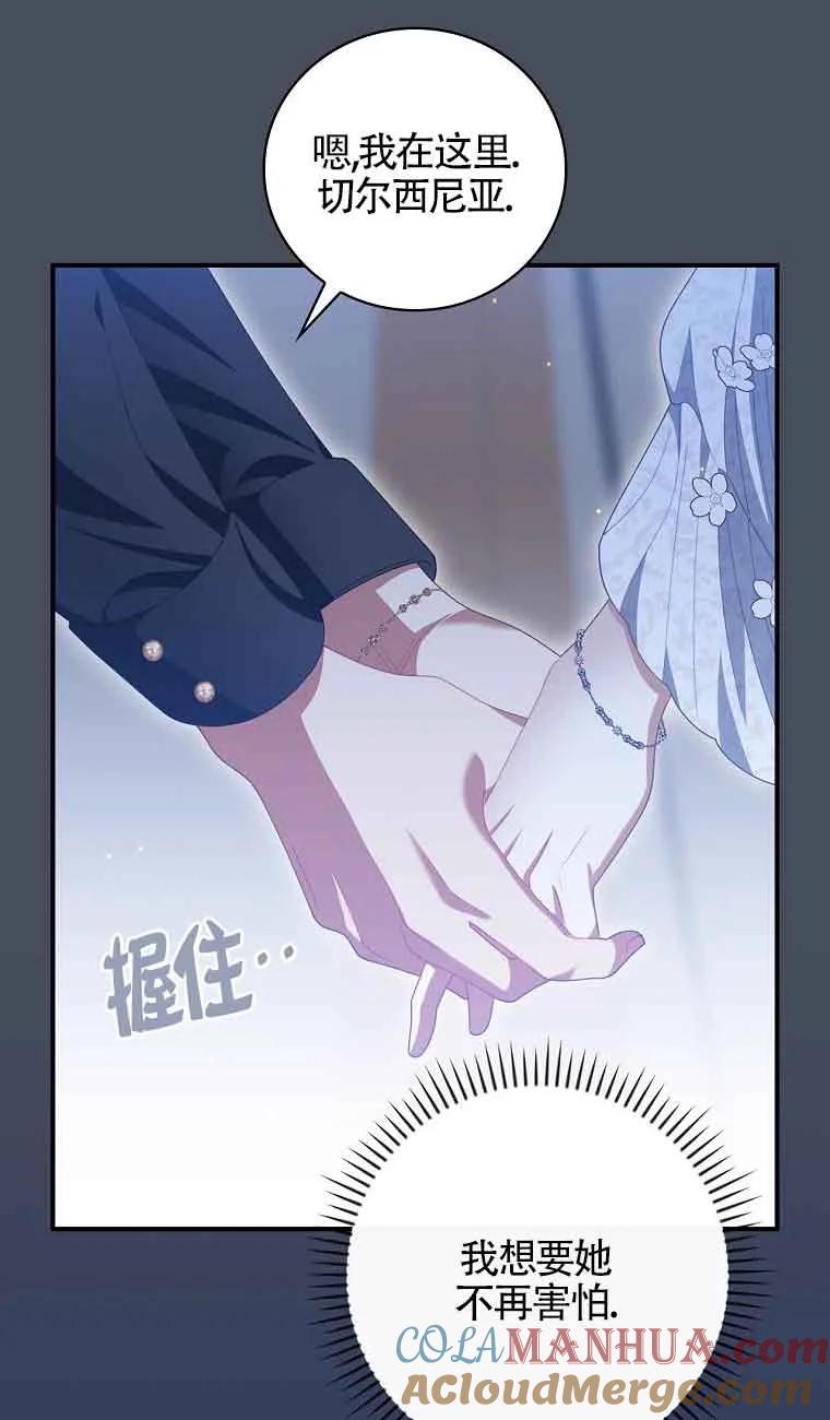 《精心培养后他化身偏执男回来了》第40话 第70页