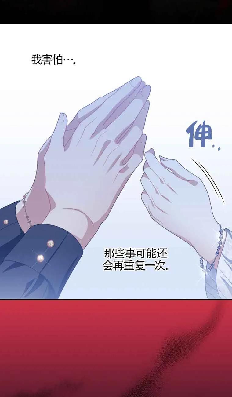 《精心培养后他化身偏执男回来了》第40话 第66页