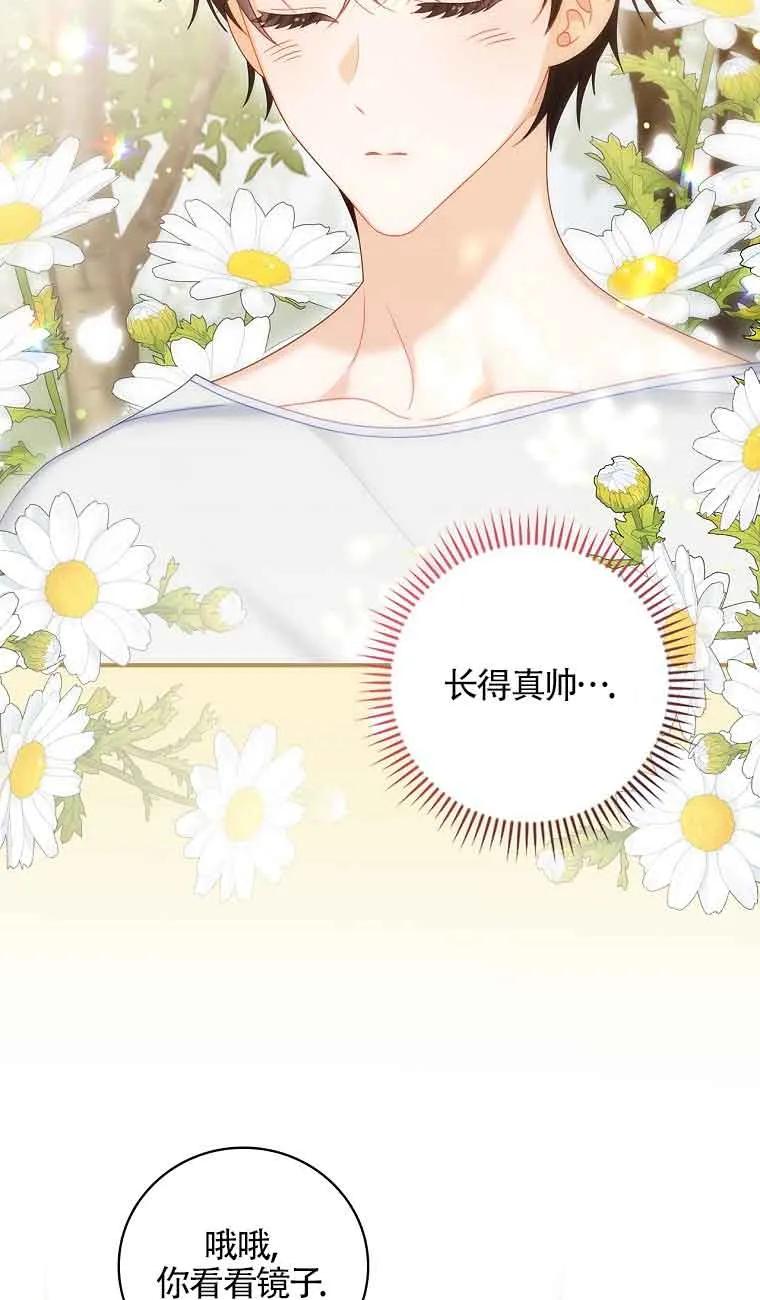《精心培养后他化身偏执男回来了》第05话 第63页