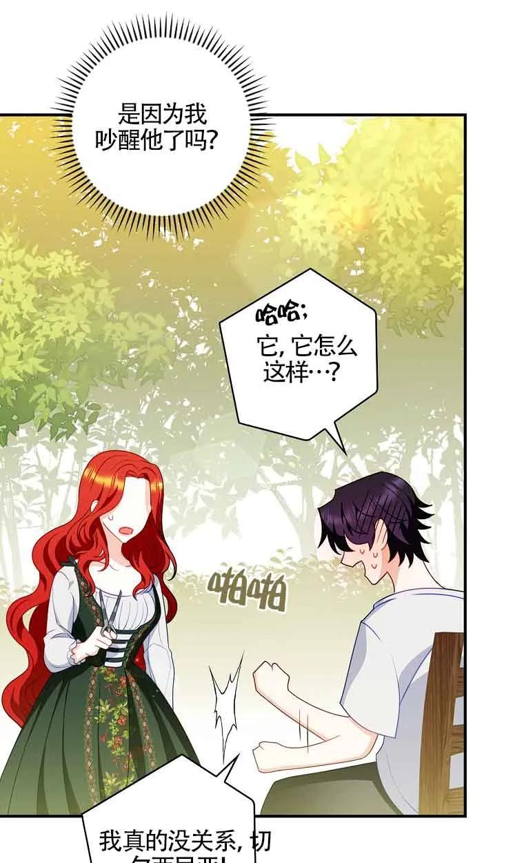 《精心培养后他化身偏执男回来了》第05话 第44页