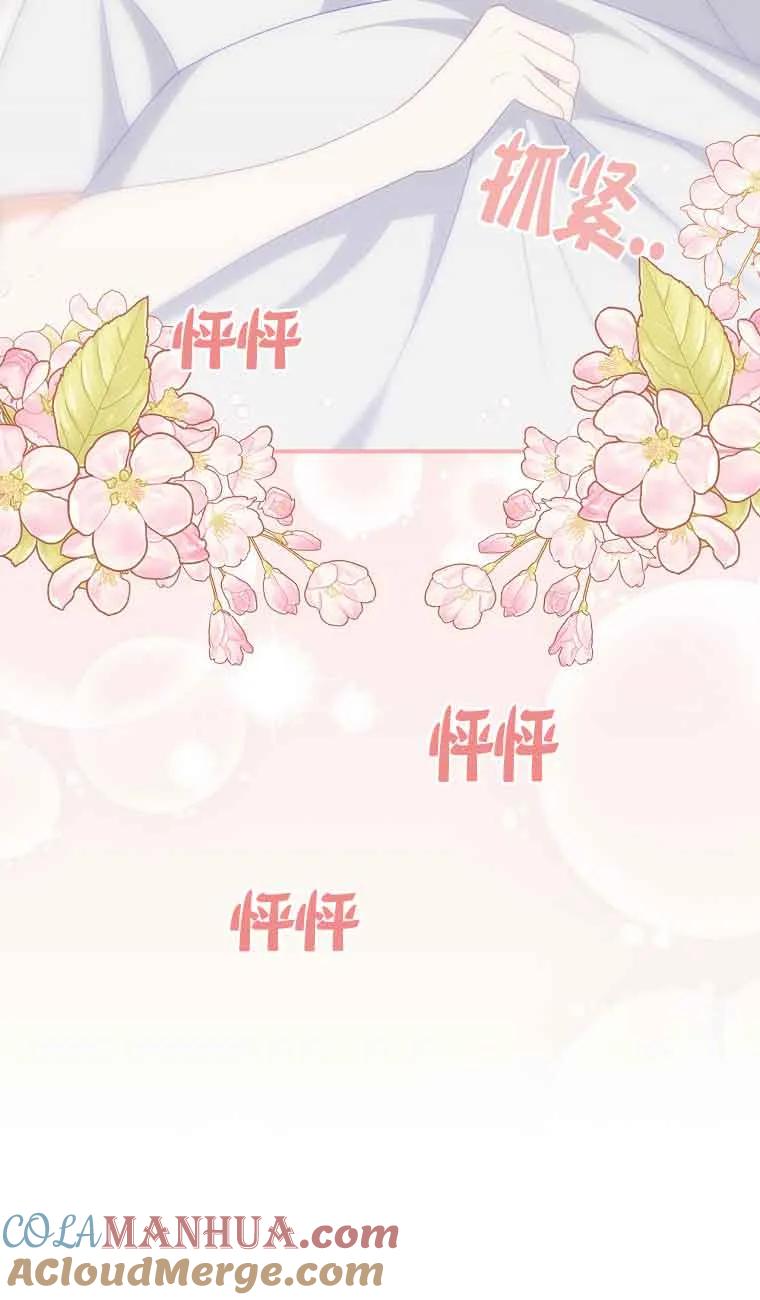 《精心培养后他化身偏执男回来了》第05话 第37页